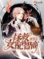 快穿之拯救恶毒女配