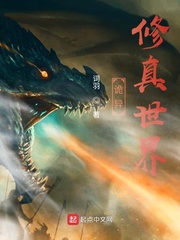 诡异修真世界