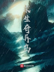 求生奇异岛