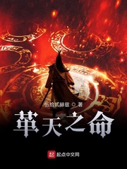 革天之道