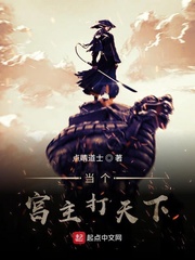 当个宫主打天下