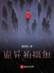 诡异拍摄组