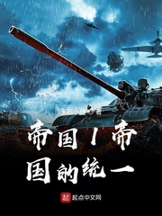 帝国1帝国的统一