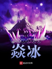 斗罗2之我是焱冰