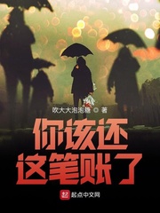你该还这笔账了