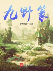 九野箓
