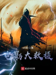 电影大救援