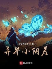 异界小阴差