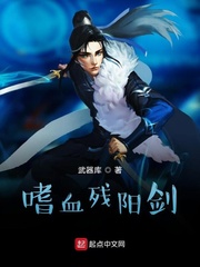 嗜血残阳剑