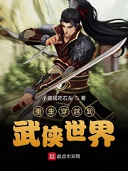 重生穿越到武侠世界