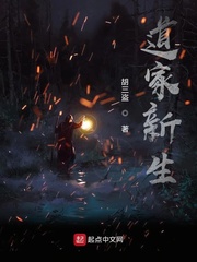 道家新生