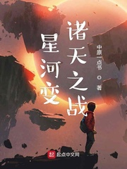 星河变诸天之战