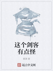 这个剑客有点怪