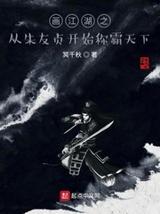 画江湖之从朱友贞开始称霸天下