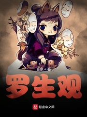 罗生观