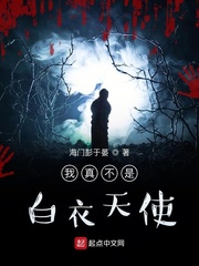 我真不是白衣天使