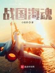 战国海魂