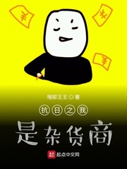 抗日之我是杂货商