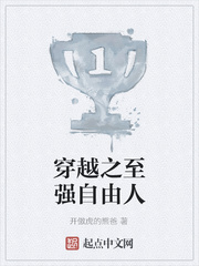 穿越之至强自由人