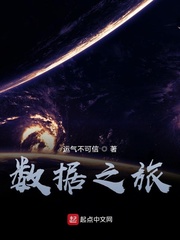 数据之旅