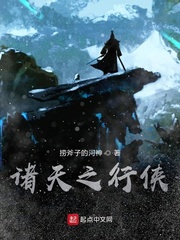 诸天之行侠