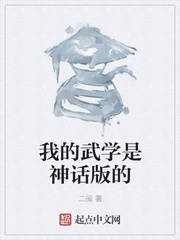 我的武学是神话版的