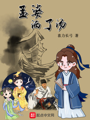 孟婆洒了汤