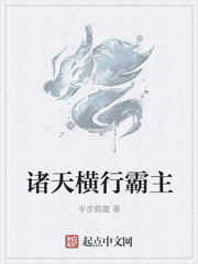 诸天横行霸主