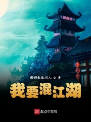 我要混江湖