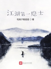 江湖第一隐士