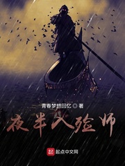夜半入殓师
