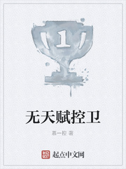 无天赋控卫
