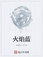 火焰蓝