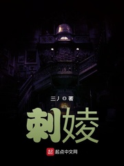 刺婈