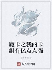 魔卡之我的卡组有亿点点强