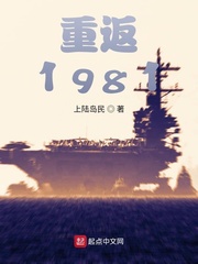 重返1981