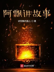阿飘讲故事