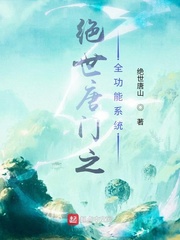 绝世唐门之全功能系统