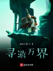 浪迹在万界