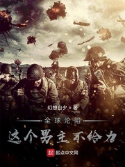 我的异星异世启示录