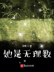 她是无理数