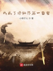 我成了修仙界第一昏君