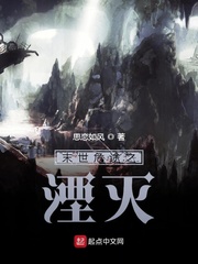 末世危途之湮灭