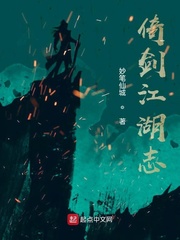 倚剑江湖志