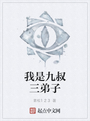 我是九叔三弟子