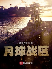 月球战区