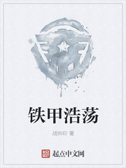 铁甲浩荡