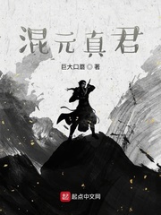 混元真君