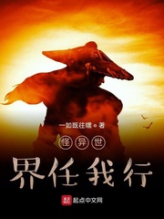 怪异世界任我行