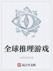 全球推理游戏